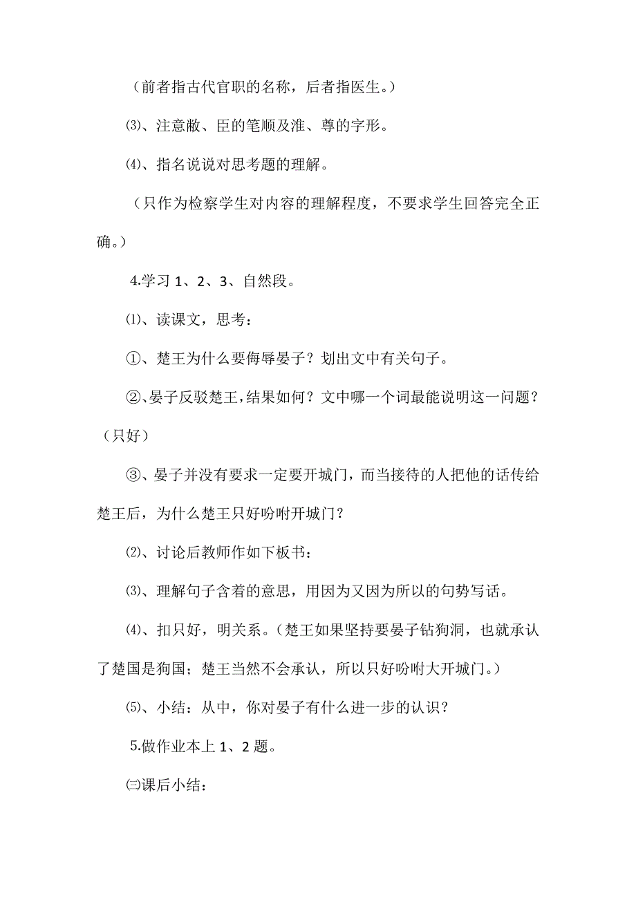 小学语文五年级教案——《晏子使楚》教学设计之一_第3页