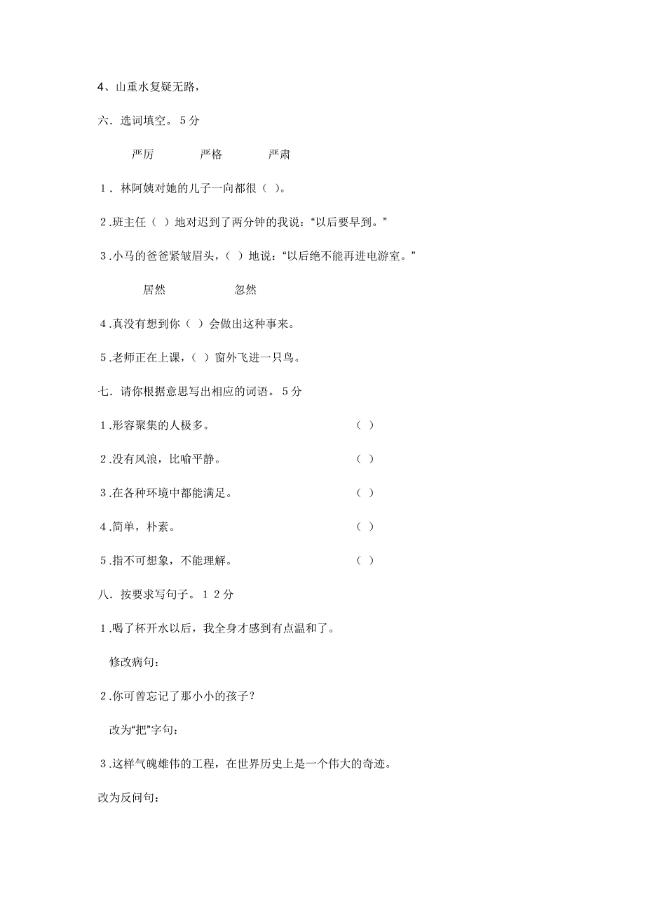 三年级语文试卷.doc_第2页