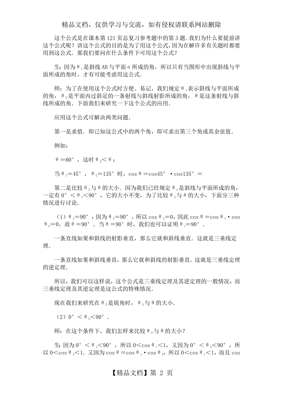 三垂线定理及其逆定理的练习课教案_第2页