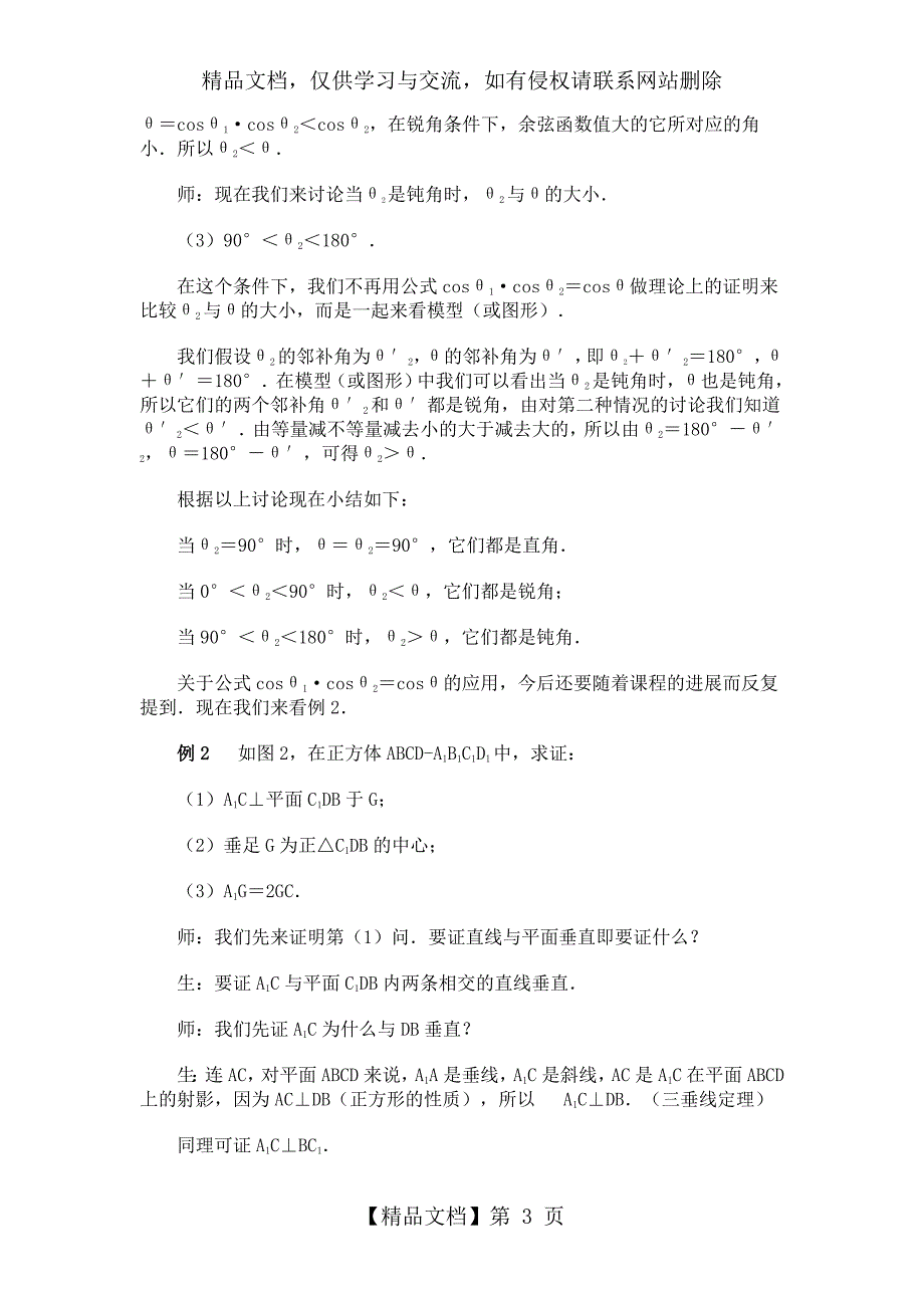 三垂线定理及其逆定理的练习课教案_第3页