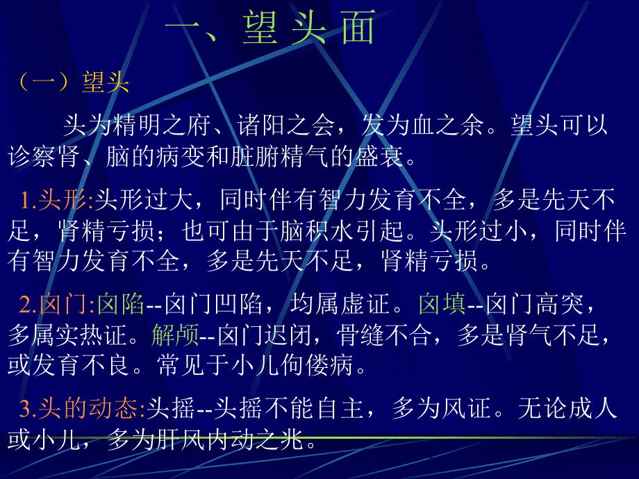 第一章望诊第二三四节部望诊望排出物望小儿指纹ppt课件_第3页