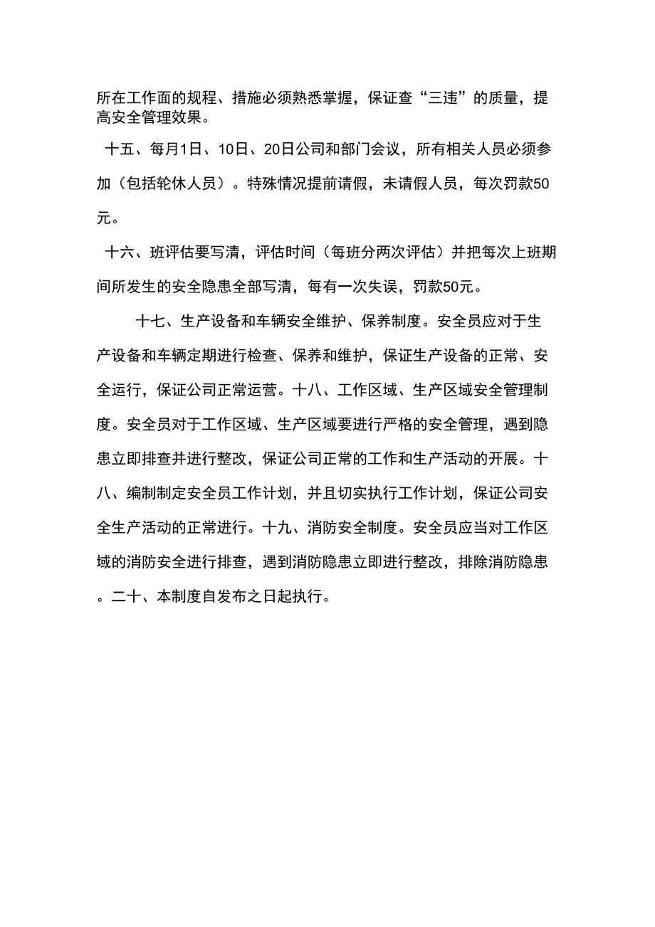 安全员管理制度_第3页