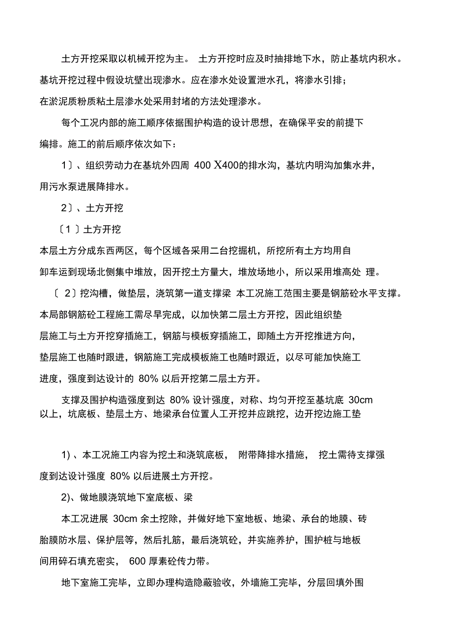 生产车间土方开挖及回填方案_第4页