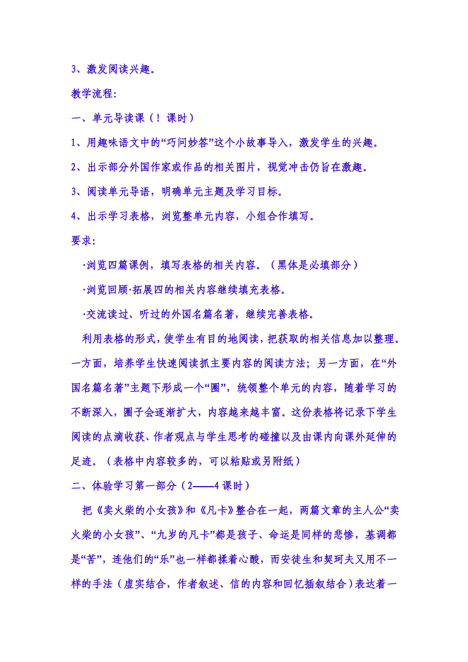 六年级第四组主题设计说明_第3页