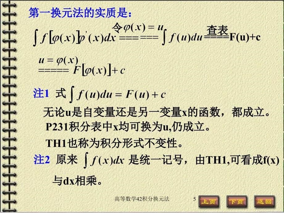 高等数学42积分换元法课件_第5页