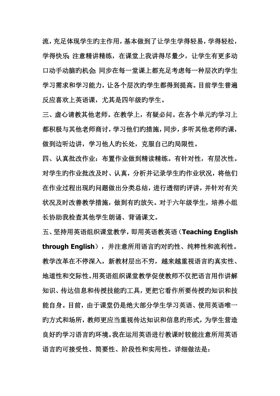 小学英语教学工作总结(2)_第2页