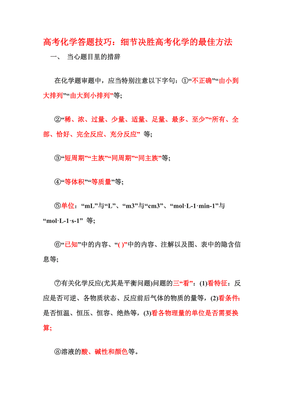 高考化学答题技巧.doc_第1页