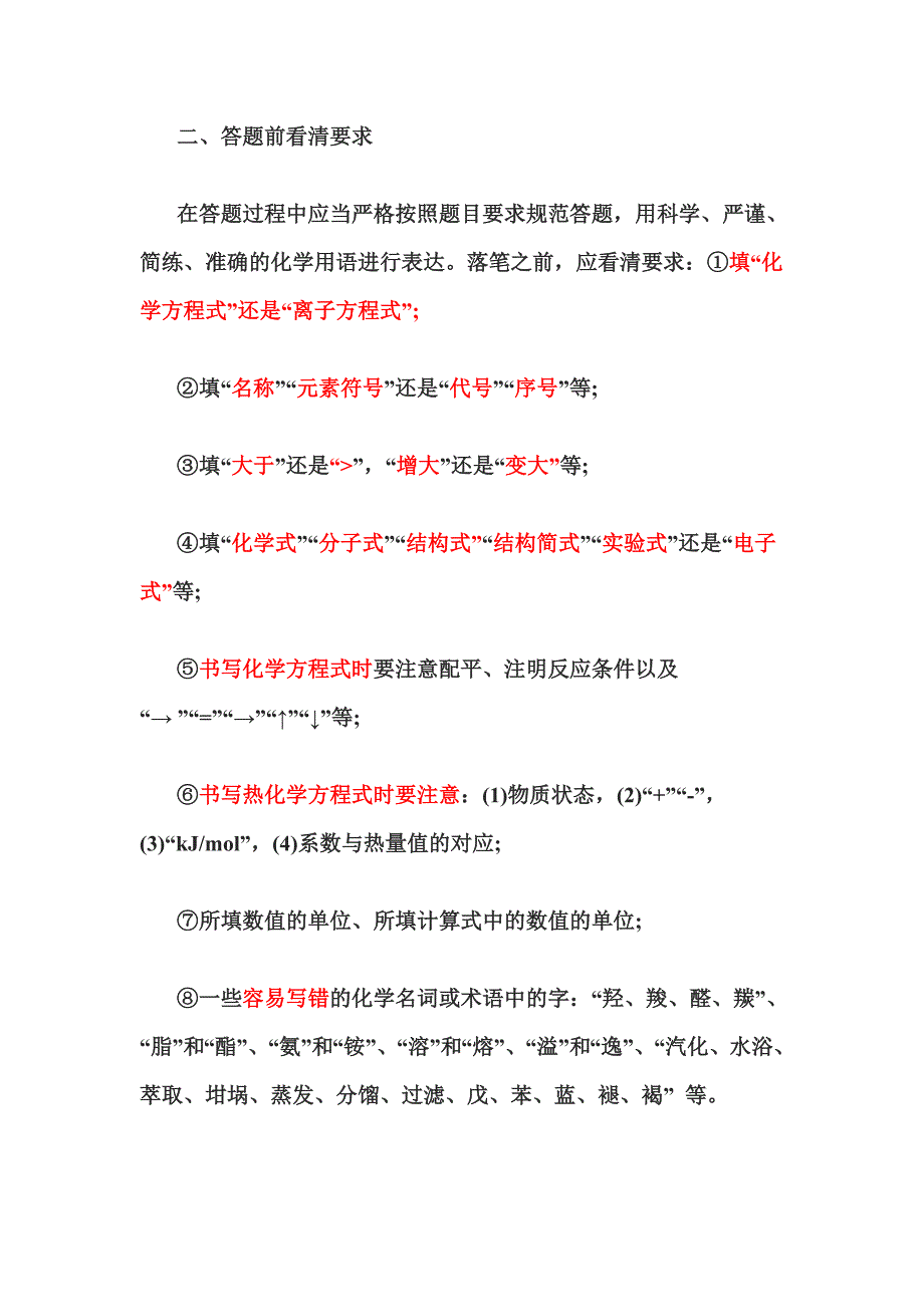 高考化学答题技巧.doc_第2页