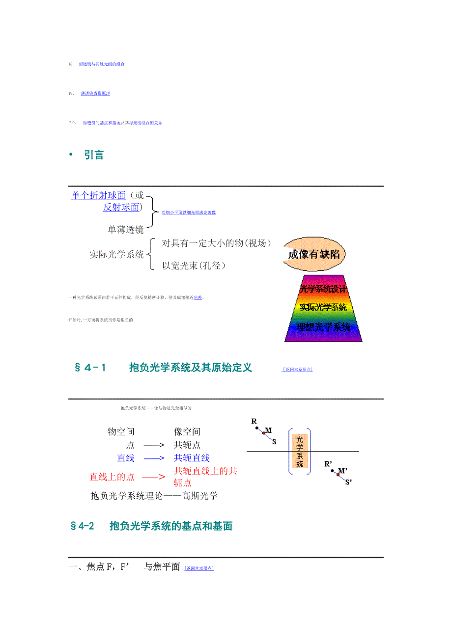 光学系统_第2页