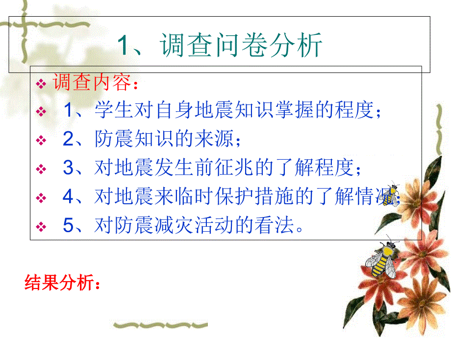 小学《防震减灾活动课》_第3页