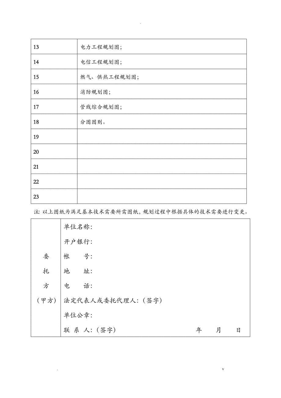 控制性详细规划合同_第5页