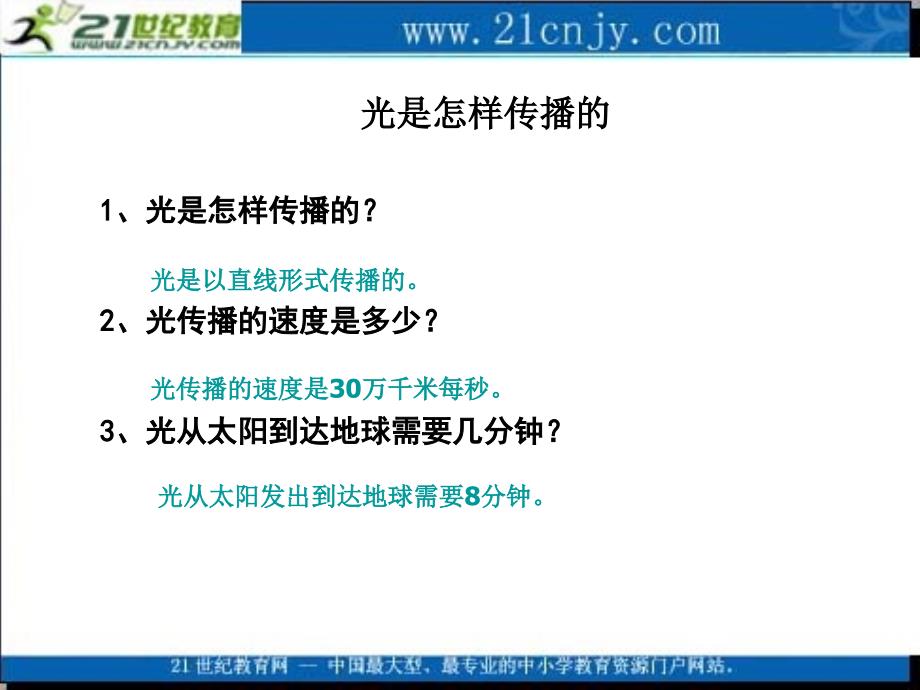 教科版)五年级科学上册课件光是怎样传播的(习题).ppt_第4页