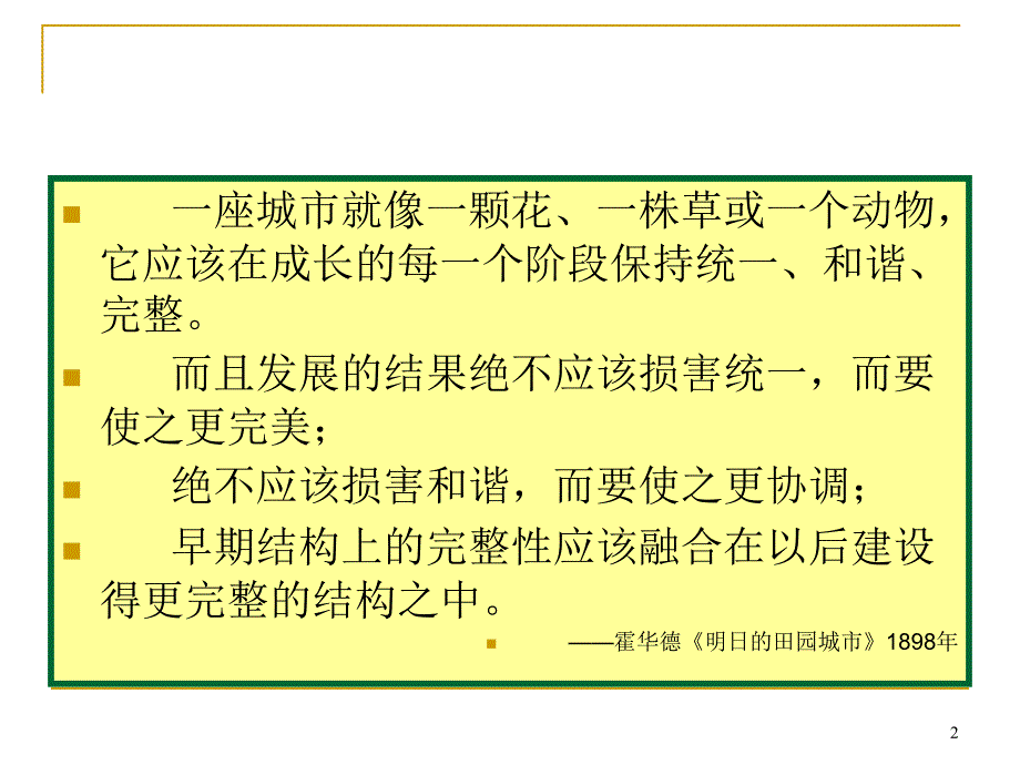 城乡规划法教学课件PPT_第2页