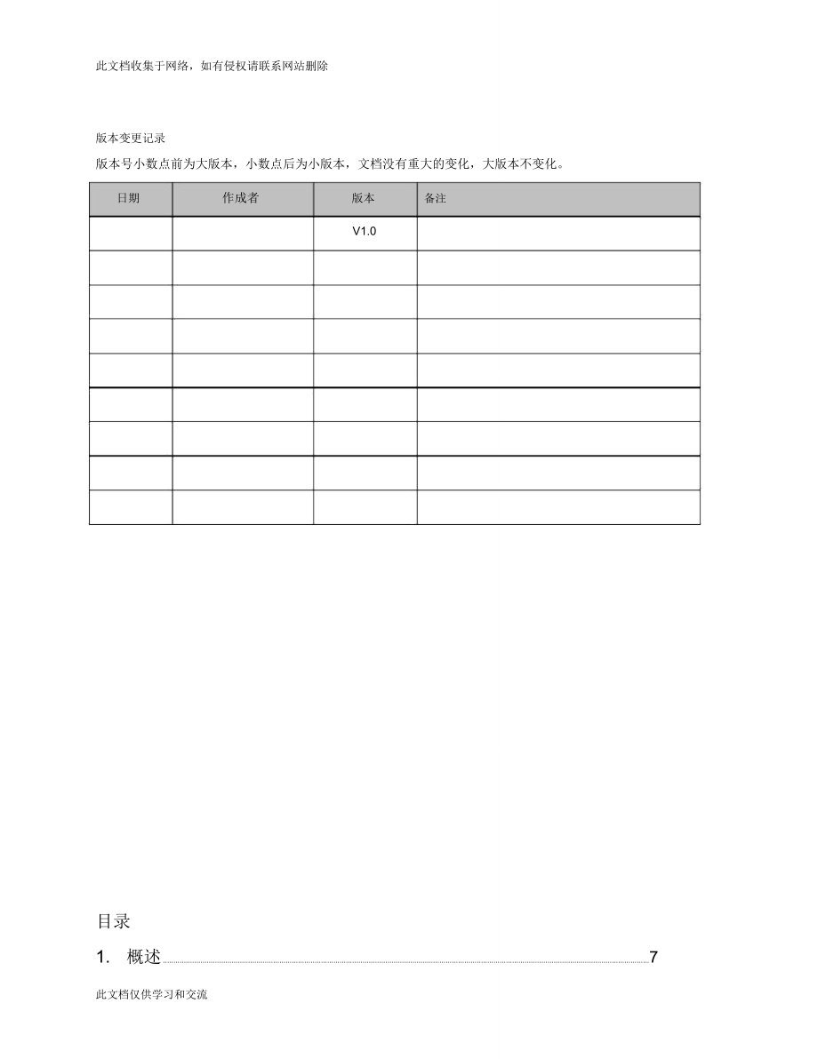 农银人寿vSphere架构设计方案v1.docx教学教材_第2页