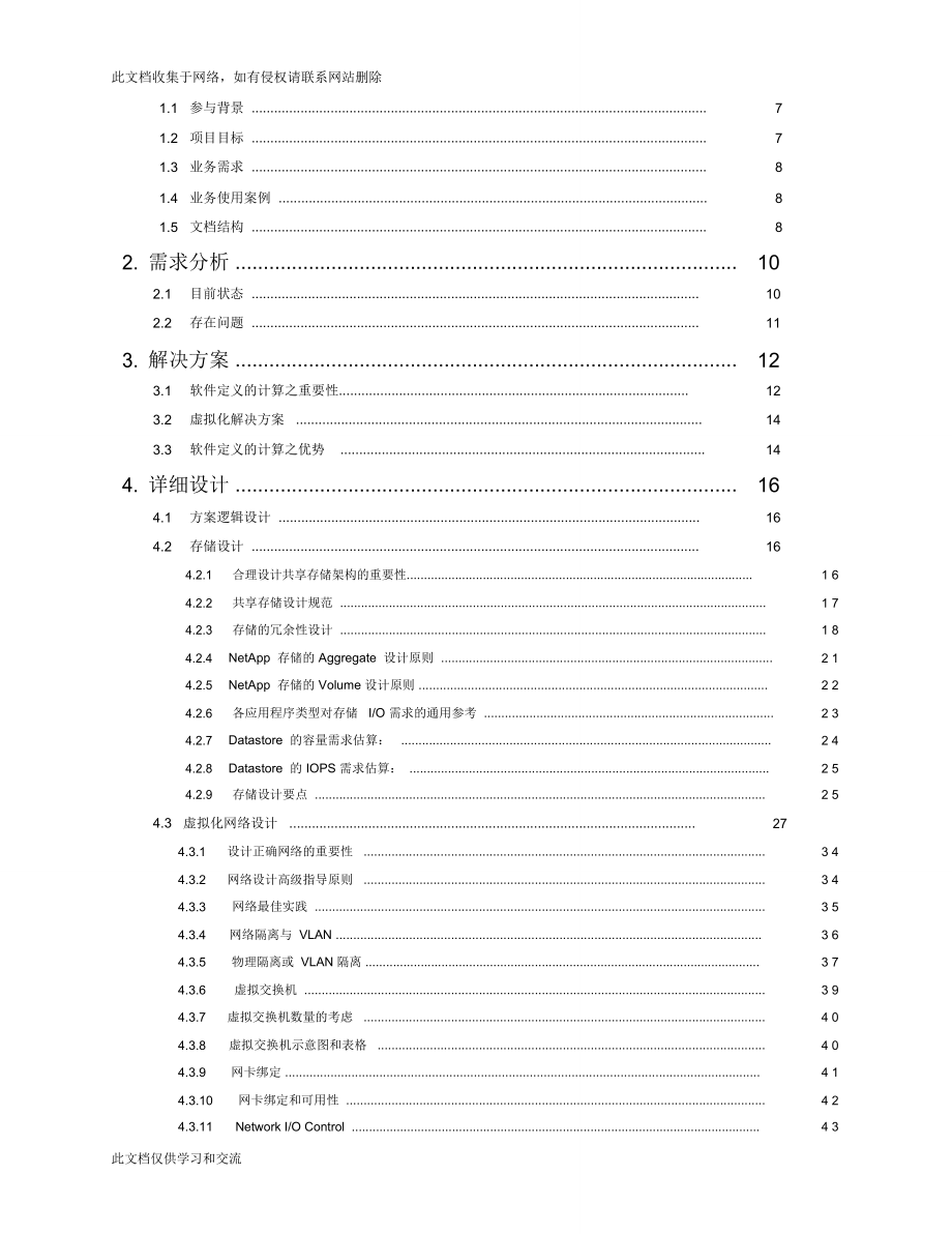 农银人寿vSphere架构设计方案v1.docx教学教材_第3页