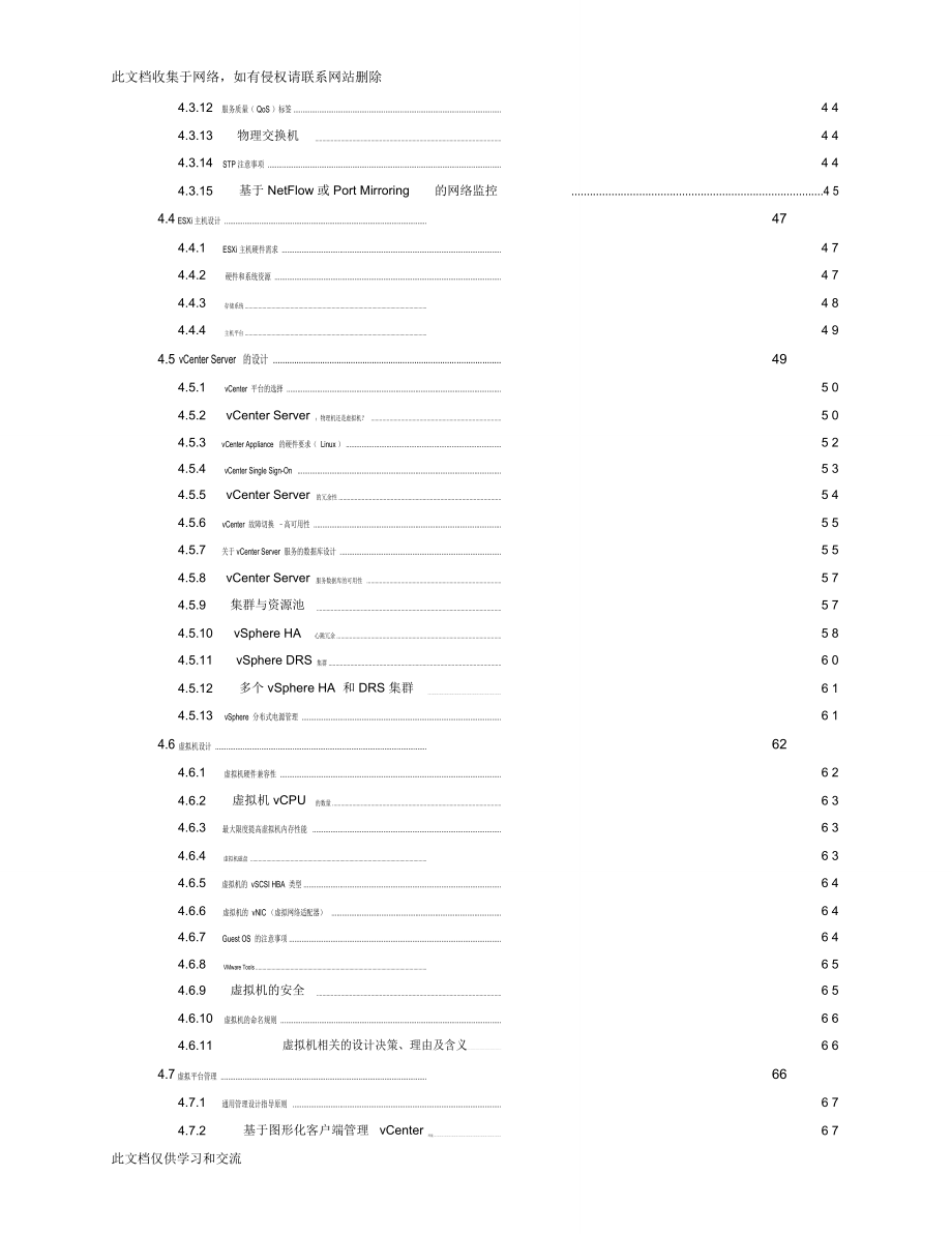 农银人寿vSphere架构设计方案v1.docx教学教材_第4页