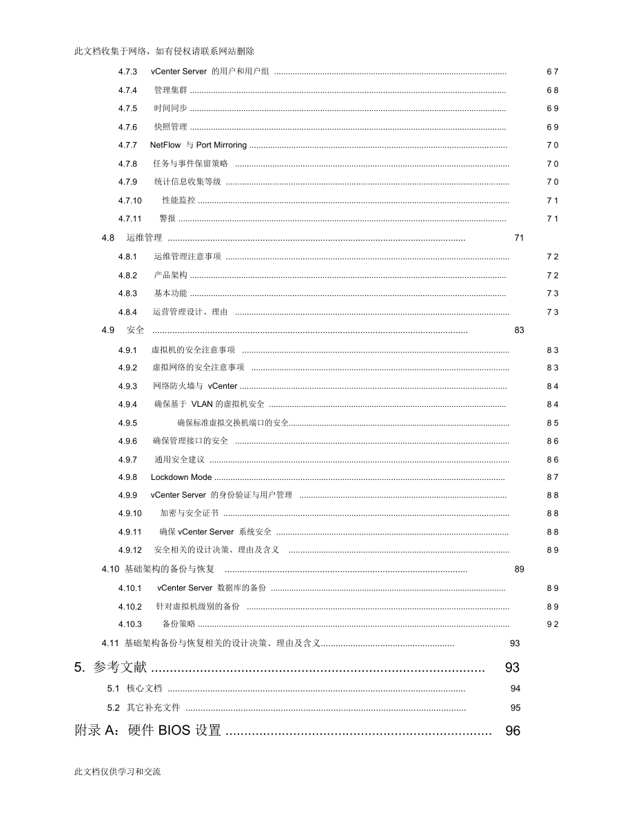 农银人寿vSphere架构设计方案v1.docx教学教材_第5页