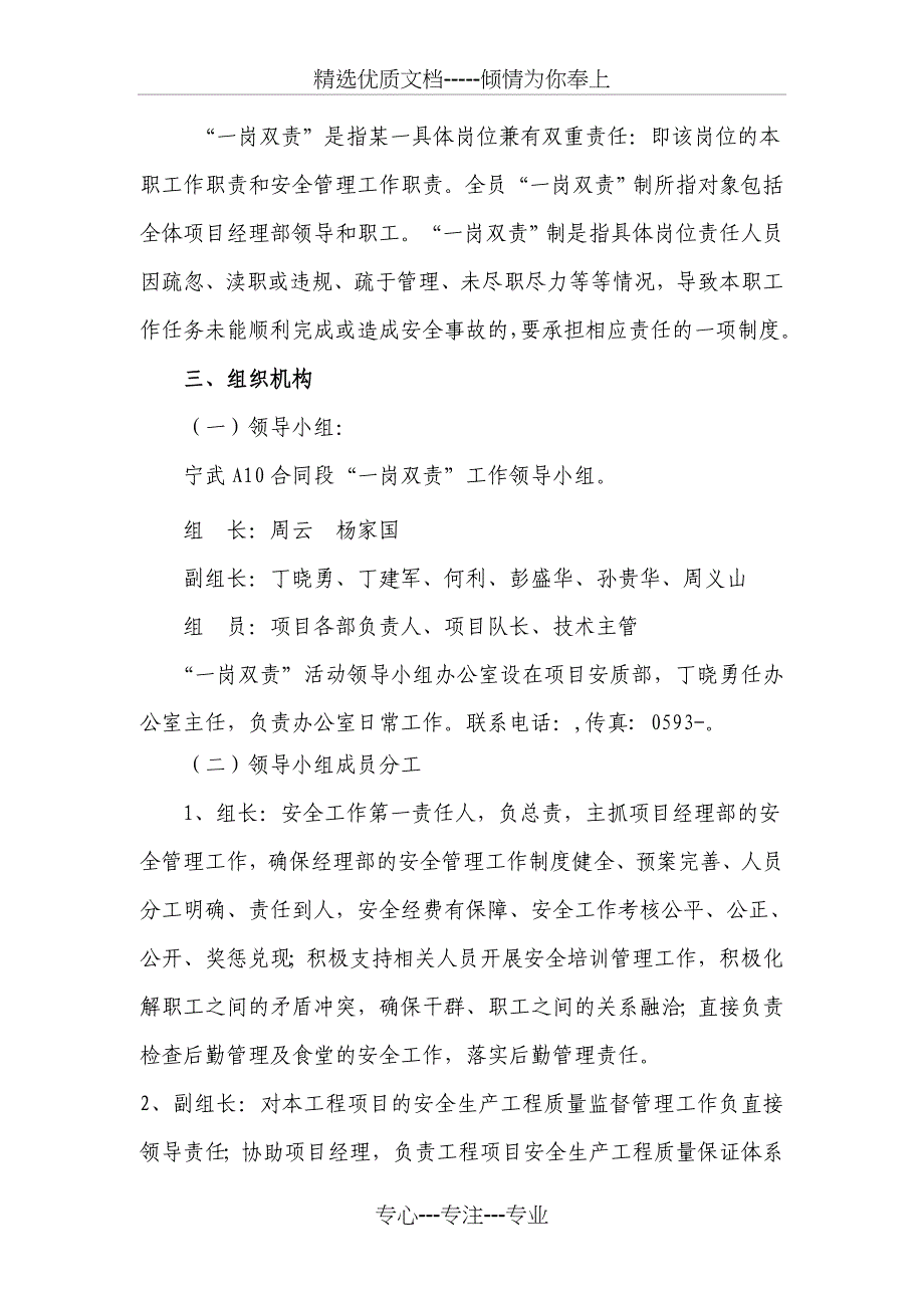 高速项目一岗双责制度实施方案_第2页