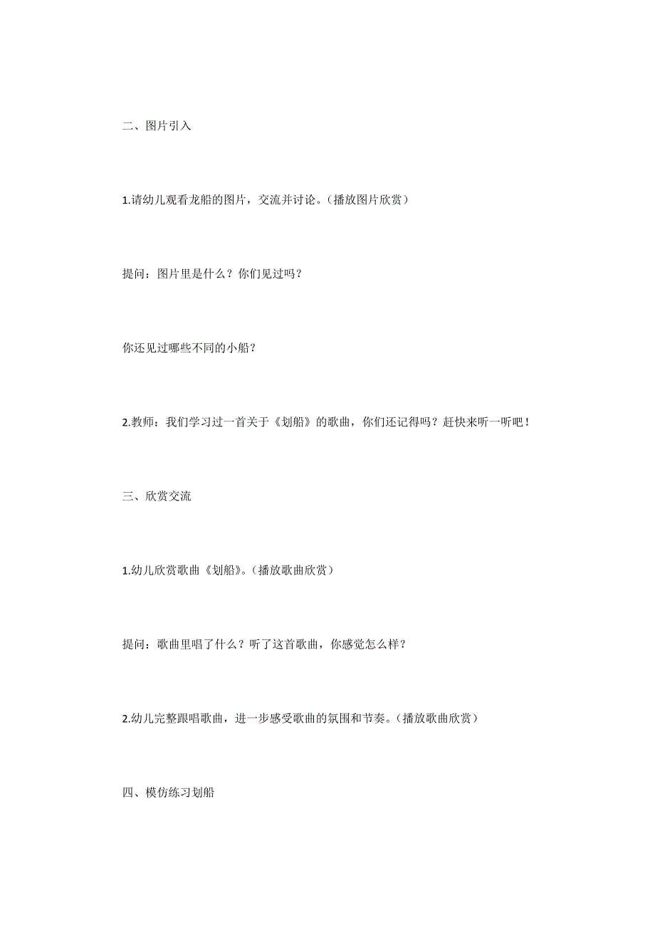 幼儿园中班音乐教案《划船》含反思_第3页