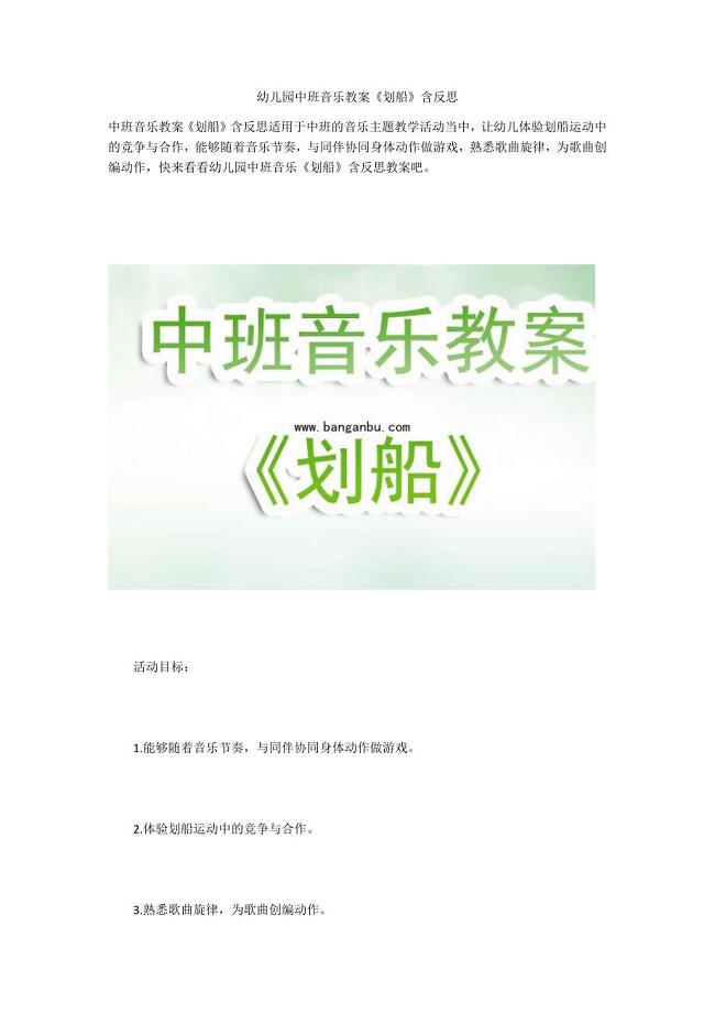 幼儿园中班音乐教案《划船》含反思