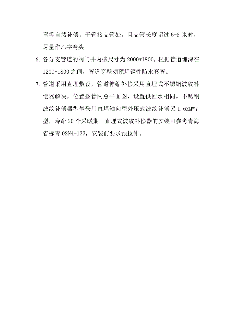 囊谦工程概况及特点.doc_第2页