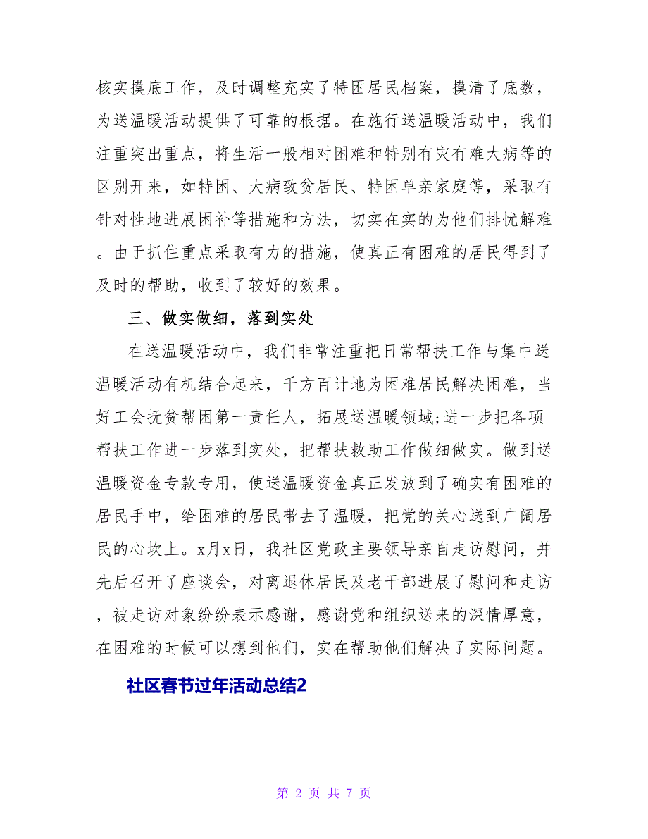 社区春节过年活动总结最新三篇_第2页