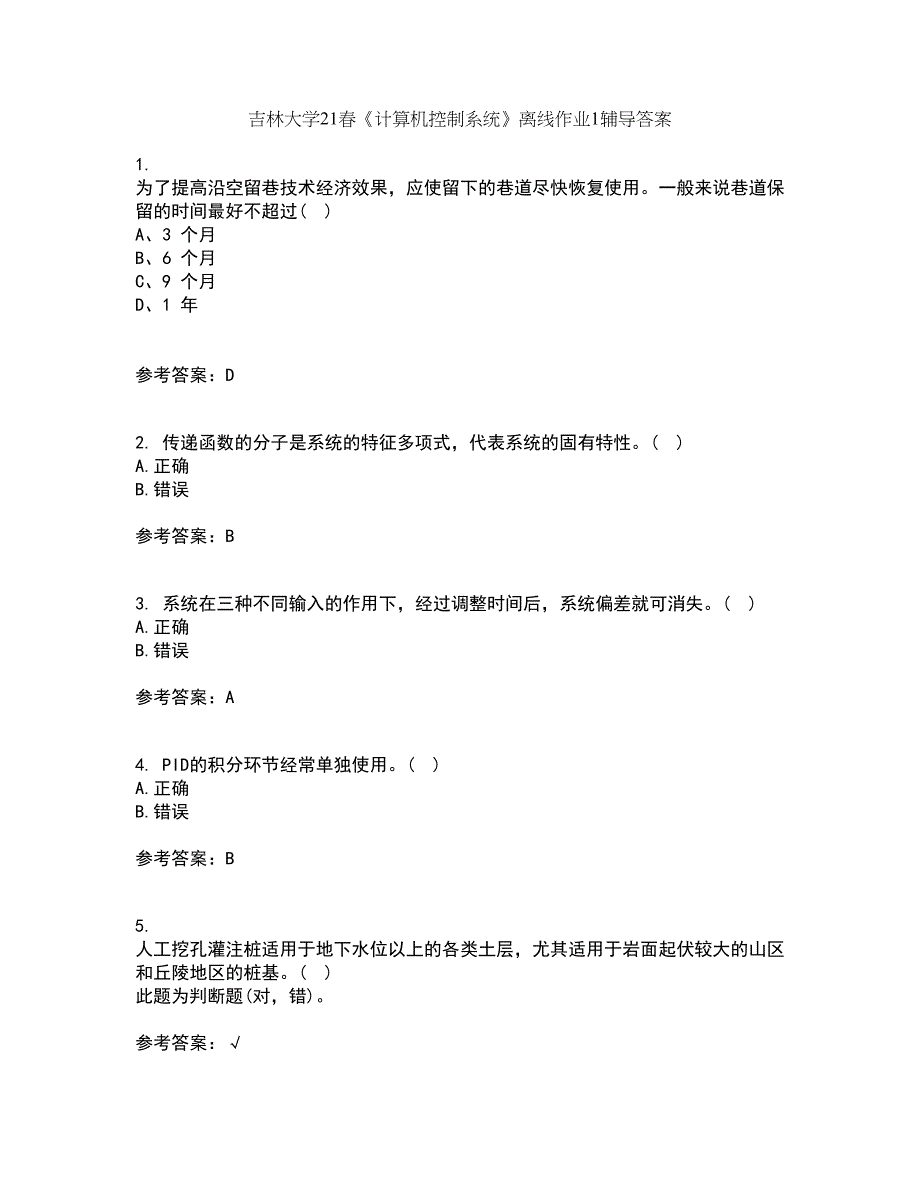 吉林大学21春《计算机控制系统》离线作业1辅导答案89_第1页