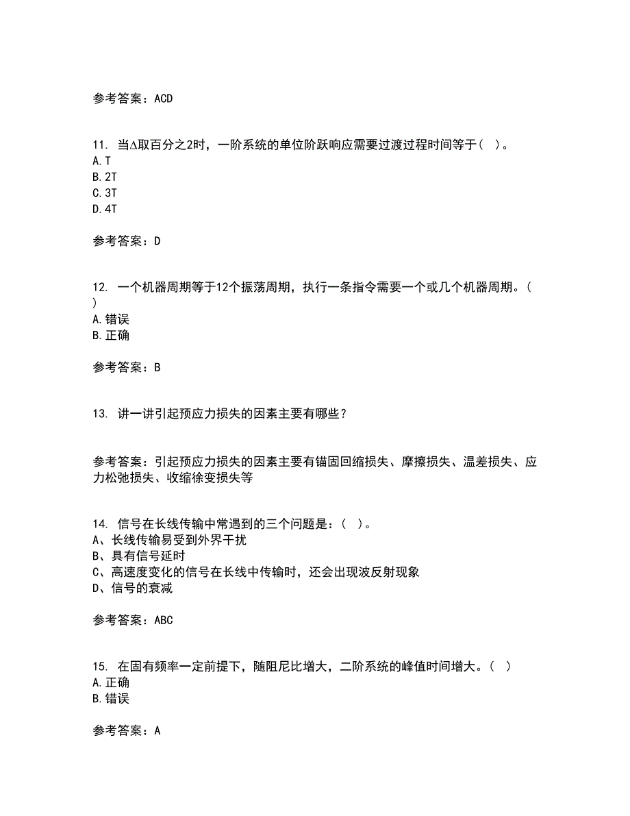 吉林大学21春《计算机控制系统》离线作业1辅导答案89_第3页