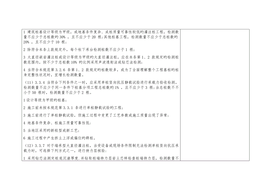 建筑基桩检测技术规范_第3页