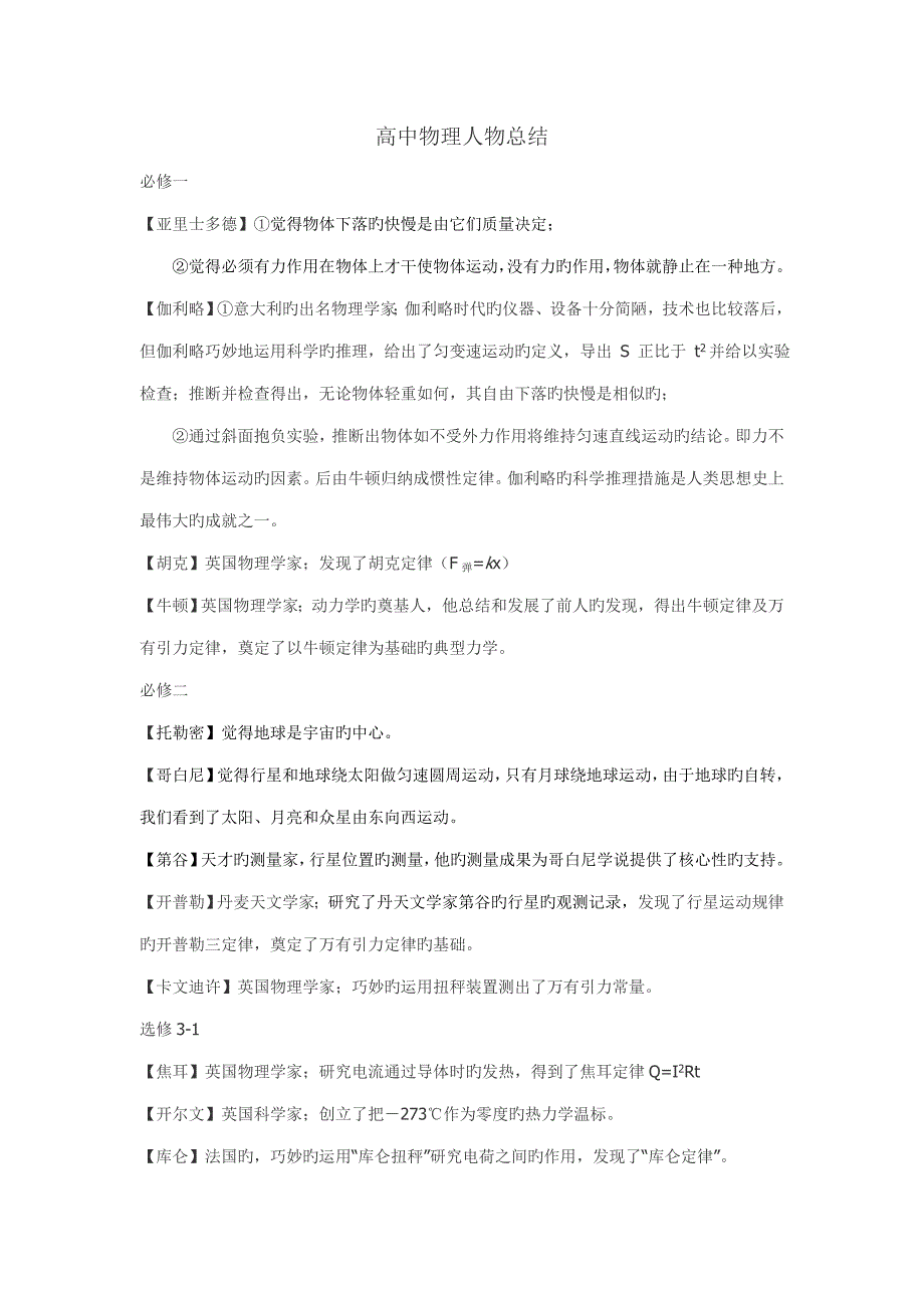 高中物理人物常考总结_第1页