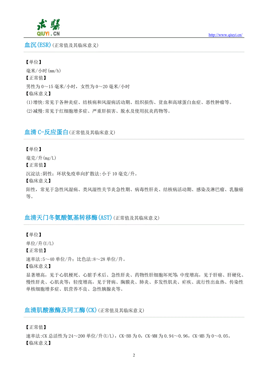 治疗心肌炎需要做哪些化验检查.doc_第2页