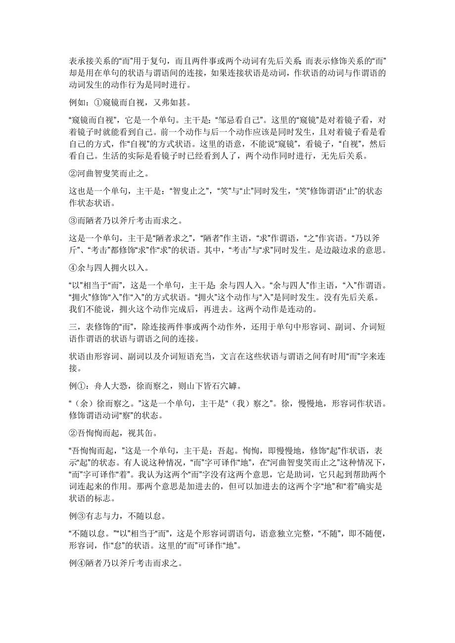 文言虚词“而”表修饰与承接的区别_第2页