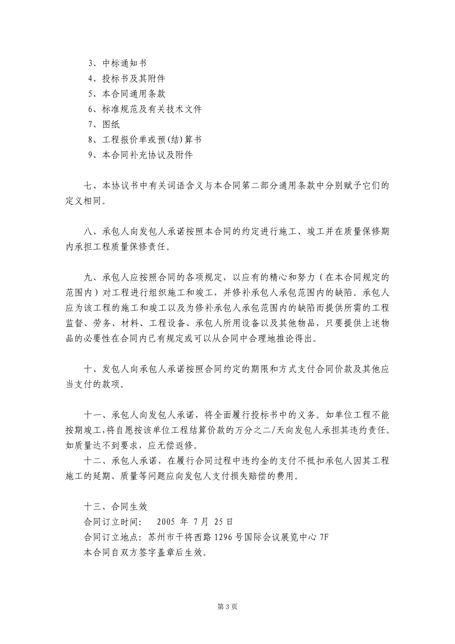 2005年凤凰城房地产建筑施工总承包合同_第4页