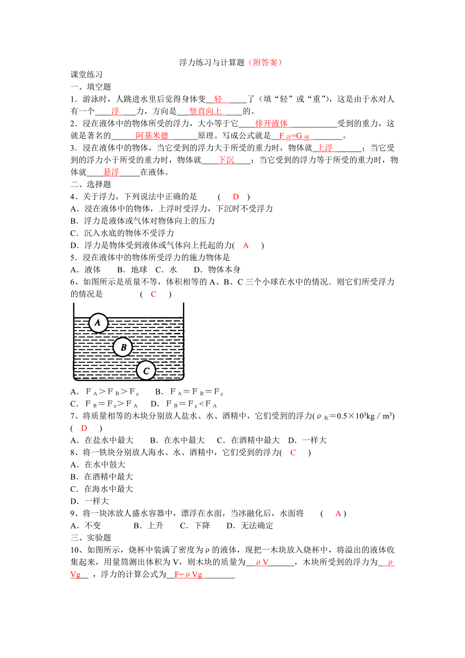 浮力练习题(附答案)_第1页