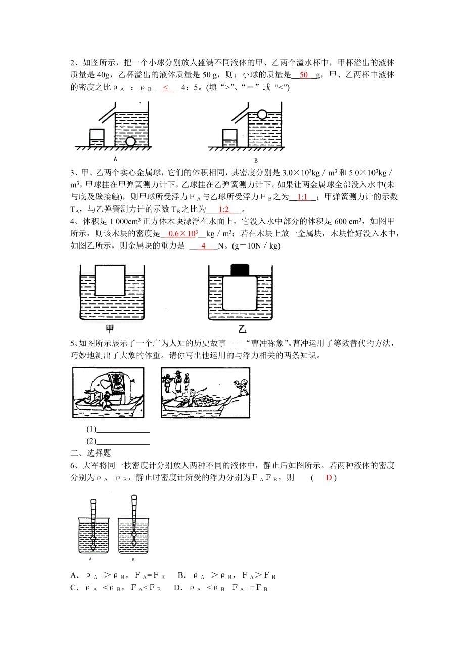 浮力练习题(附答案)_第5页