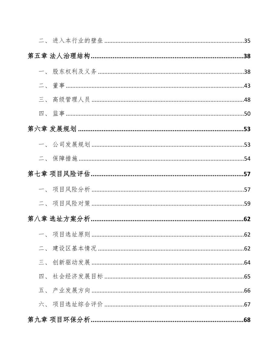 成立年产xxx千件电子线组件公司可行性研究报告(DOC 83页)_第4页