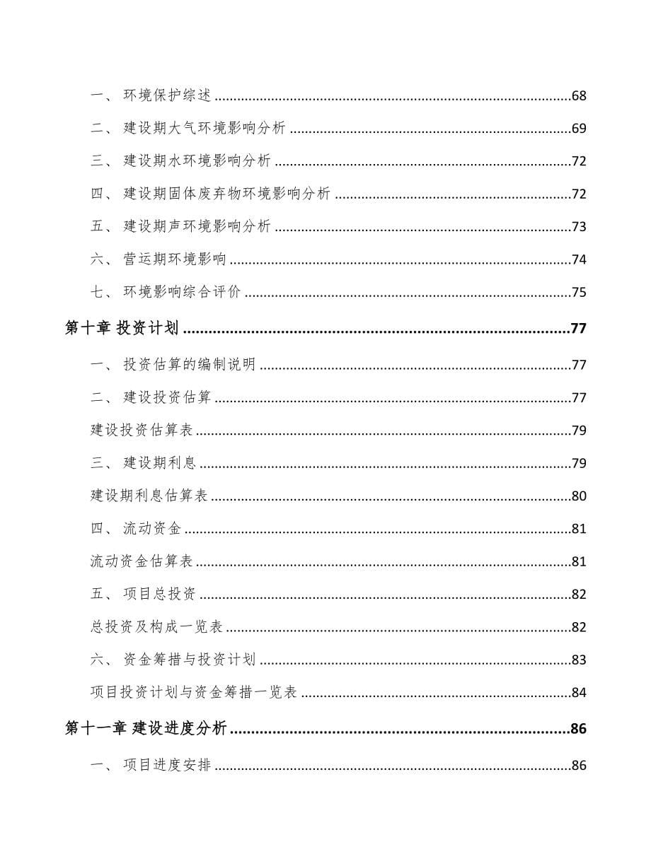 成立年产xxx千件电子线组件公司可行性研究报告(DOC 83页)_第5页