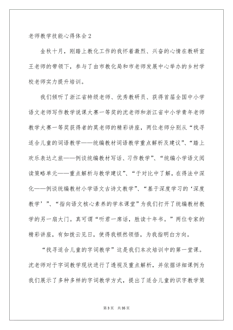 教师教学技能心得体会_第3页