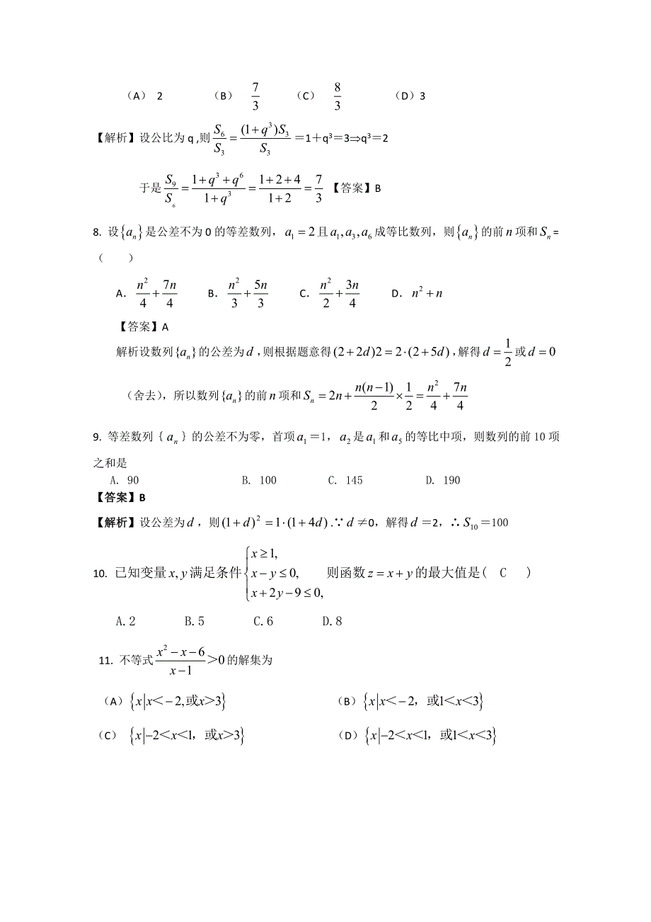 吉林省延边二中2010-2011学年高二数学第一次月考试题.doc_第3页