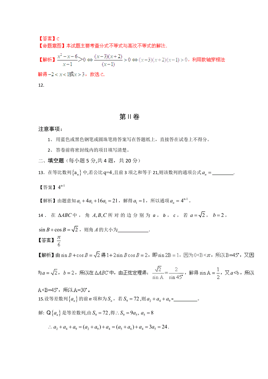 吉林省延边二中2010-2011学年高二数学第一次月考试题.doc_第4页