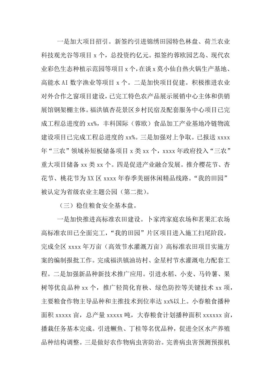 农业农村局关于2021年上半年工作总结及下半年工作安排的报告.doc_第2页