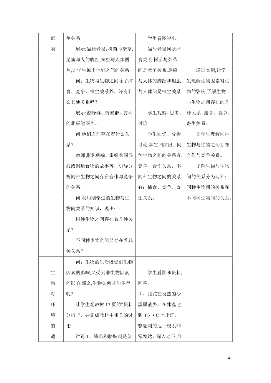 《生物与环境的关系》教案1.doc_第4页