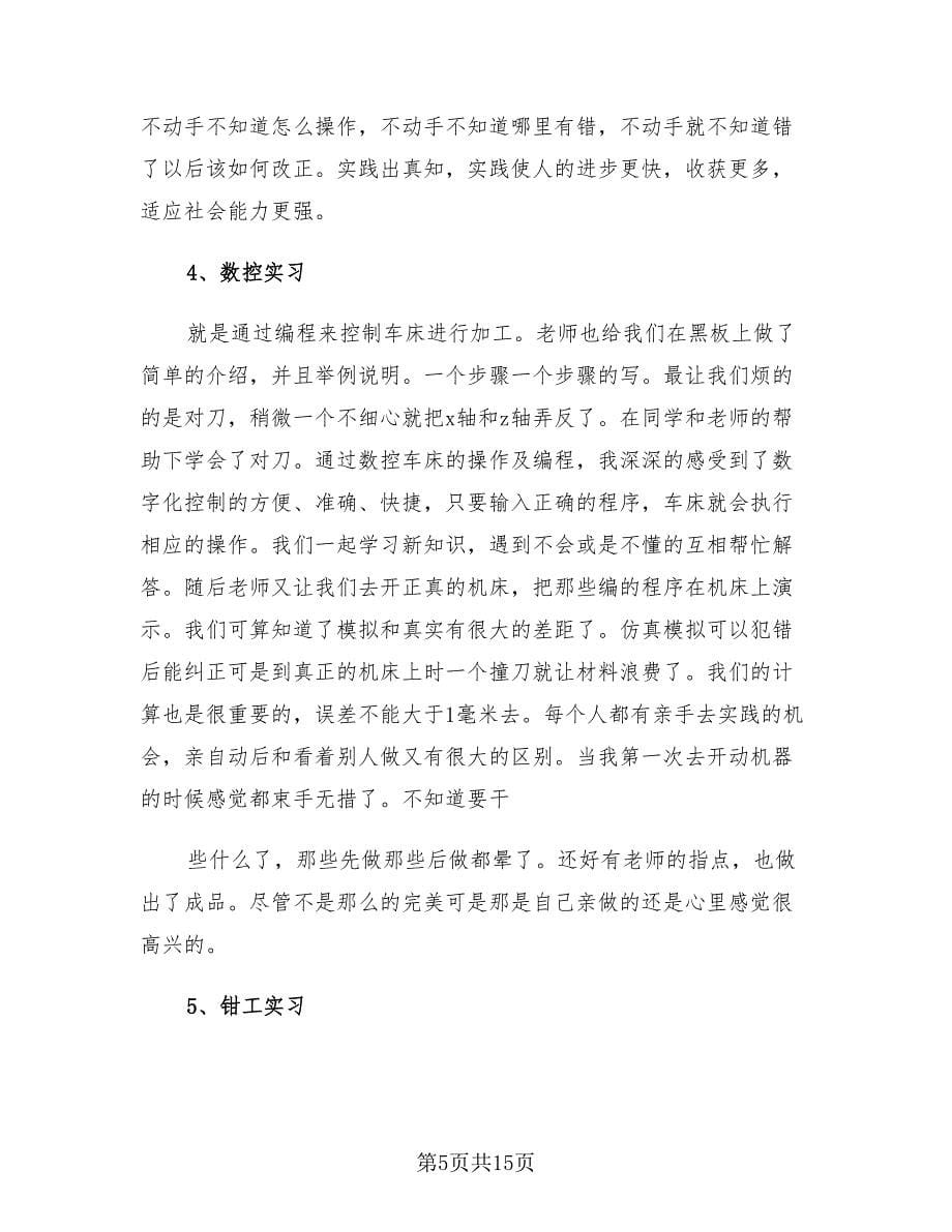 金工实习报告总结样本（2篇）.doc_第5页