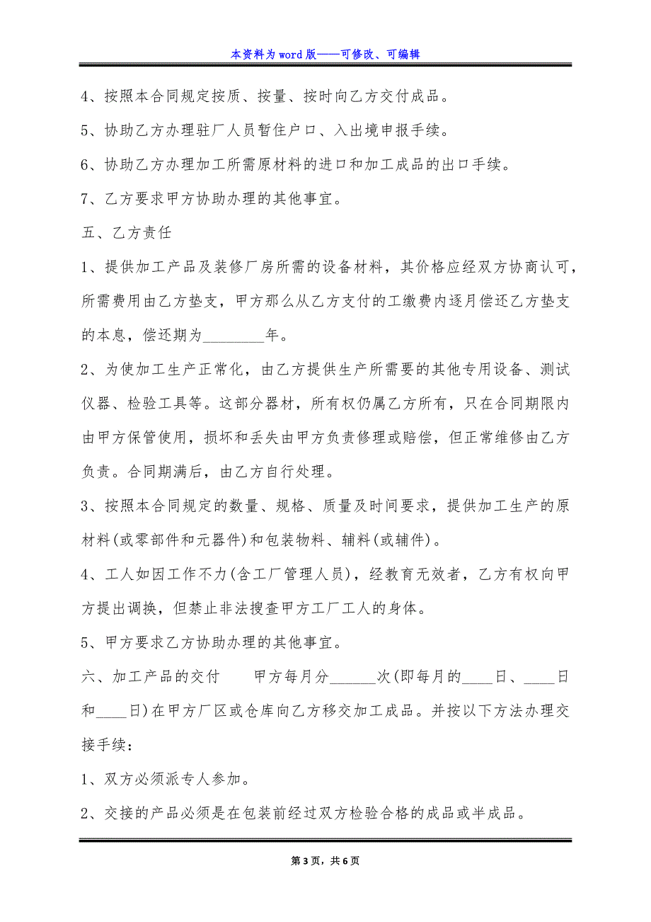 通用版私人承包合同模板.docx_第3页