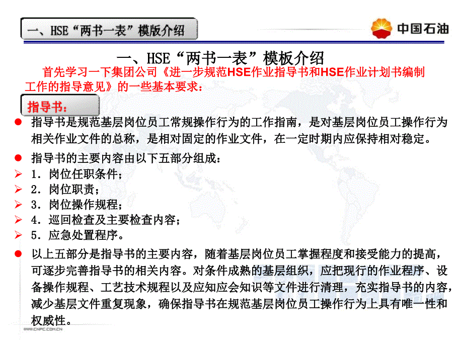 中石油两书一表培训课件_第4页