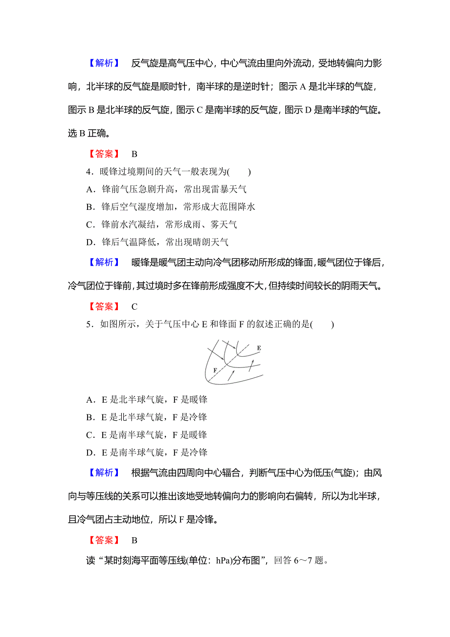 最新高中地理湘教版必修1学业分层测评13 Word版含答案_第2页