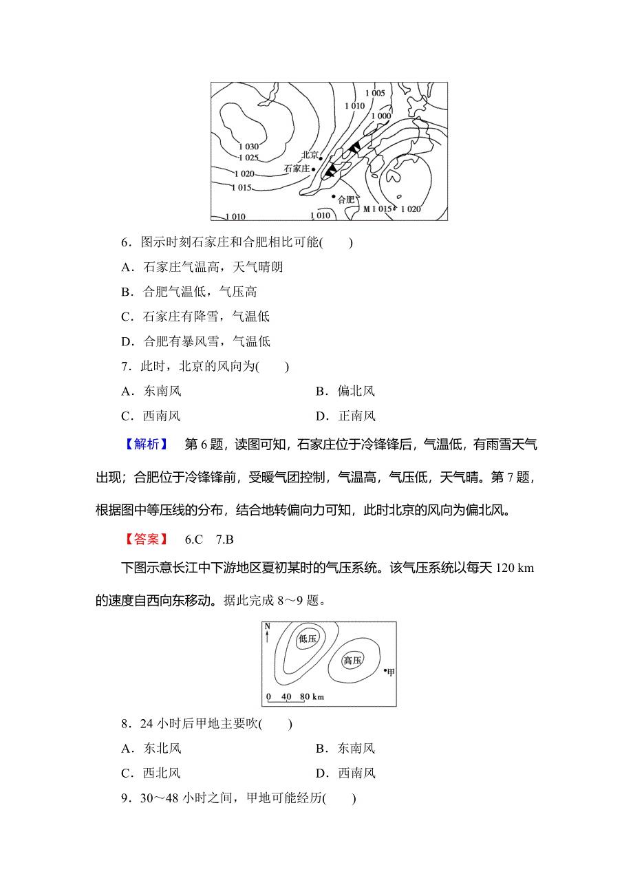 最新高中地理湘教版必修1学业分层测评13 Word版含答案_第3页