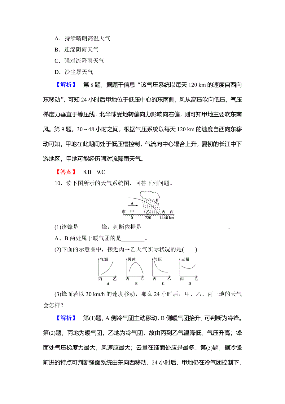 最新高中地理湘教版必修1学业分层测评13 Word版含答案_第4页