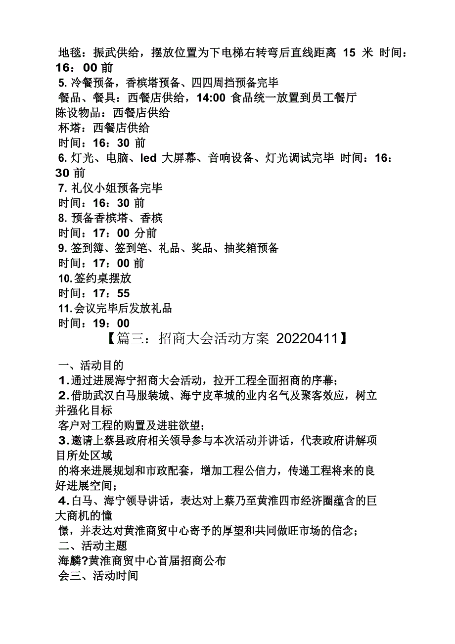 招商会活动策划方案.doc_第4页