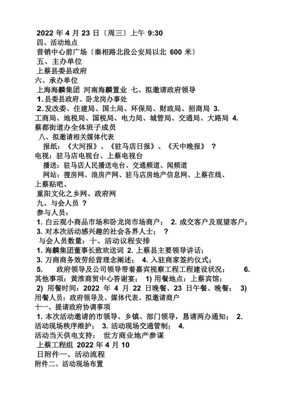 招商会活动策划方案.doc_第5页